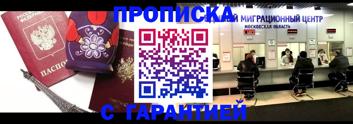 прописка штамп в Старом Осколе